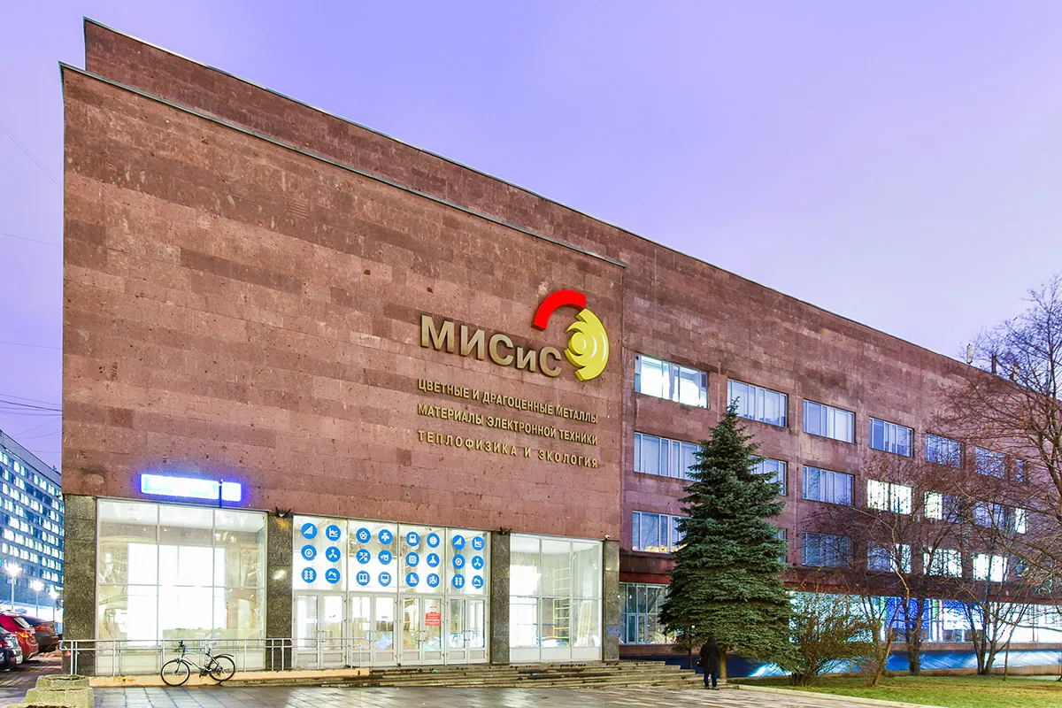 «MISIS» Milliy tadqiqot texnologiya universiteti