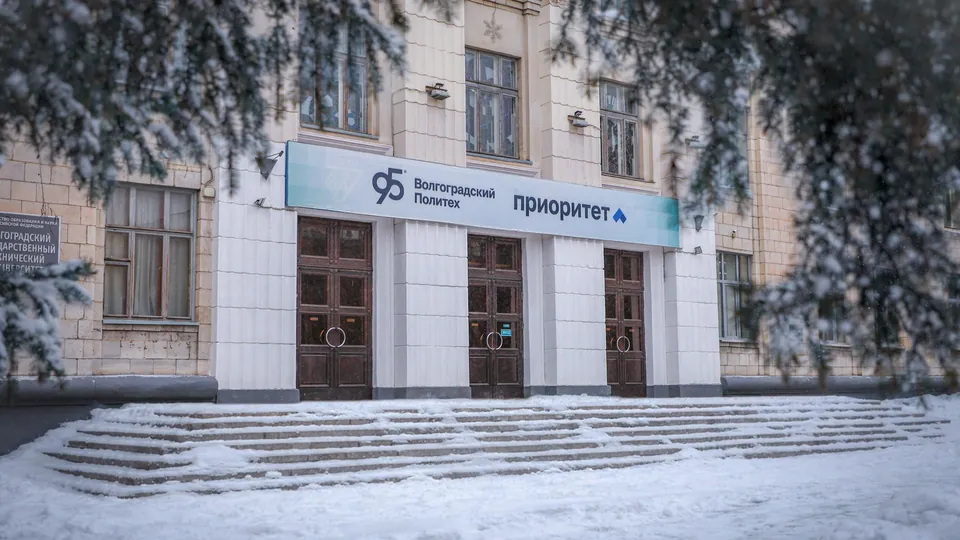 Волгоградский государственный технический университет